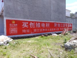 砀山墙体广告公司全面解决农村墙体广告痛点