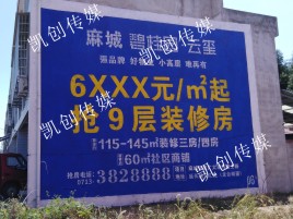 砀山墙体广告为什么是企业最优选择？