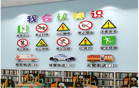 砀山安全标识在幼儿园实施的重要性