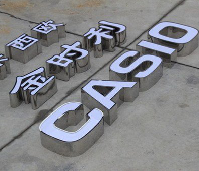 砀山为何不锈钢发光字备受欢迎？